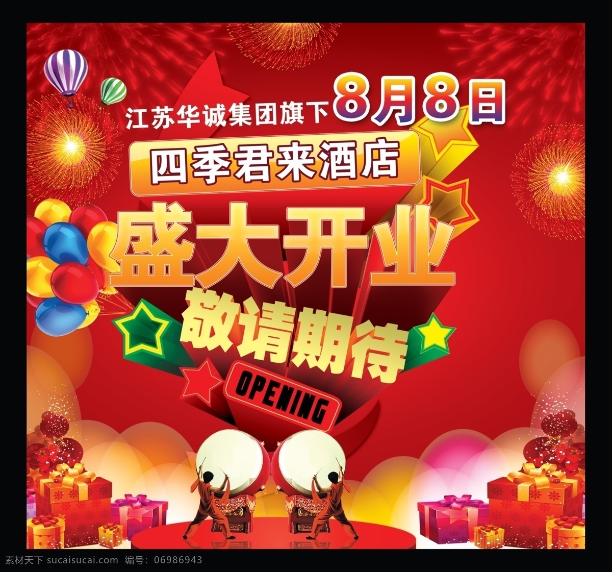 盛大开业 盛大 开业 模板下载 敬请 期待 开业海报 开业优惠海报 开业素材 开业酬宾 敬请期待 开业大酬宾 开业促销 open 烟花 礼品 礼品盒 光圈 星光 城市剪影 光线 立体字 促销海报 广告设计模板 源文件 分层