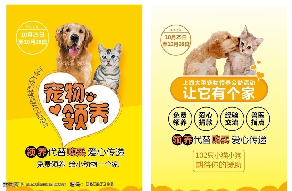 宠物领养彩页 爱心领养 流浪动物 宠物海报 宠物美容 宠物交易 宠物买卖 宠物店 宠物狗 宠物猫 宠物犬 宠物店海报 宠物促销 宠物食品 宠物 宠物诊所 宠物广告 狗粮 保护宠物 宠物医院 宠物用品 宠物展板 宠物素材 宠物收养 宠物认领海报 宠物认领 dm宣传单