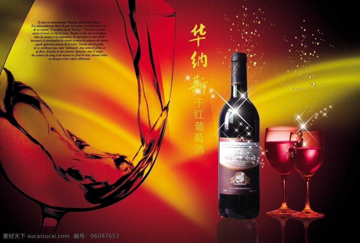 华纳 斯 红葡萄酒 海报 酒广告海报 简约风格 创意海报 酒 黑色