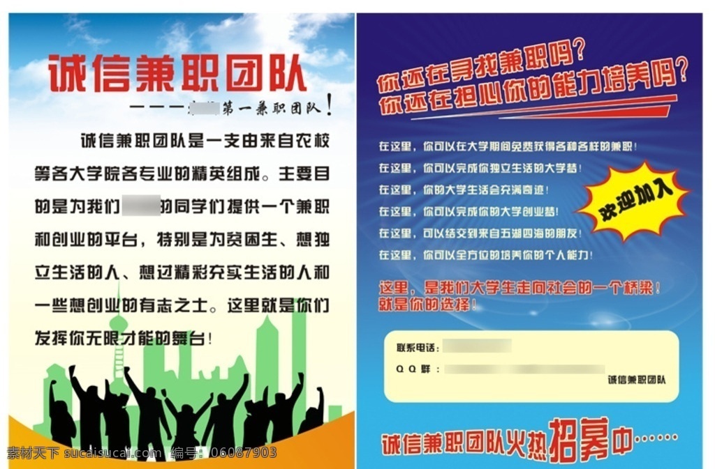 大学生 兼职 宣传单 页 大学生兼职 网络 单页 全职 体验 招聘 宣传页
