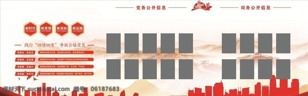 党务 文化 墙 党建 文化墙 信息公开