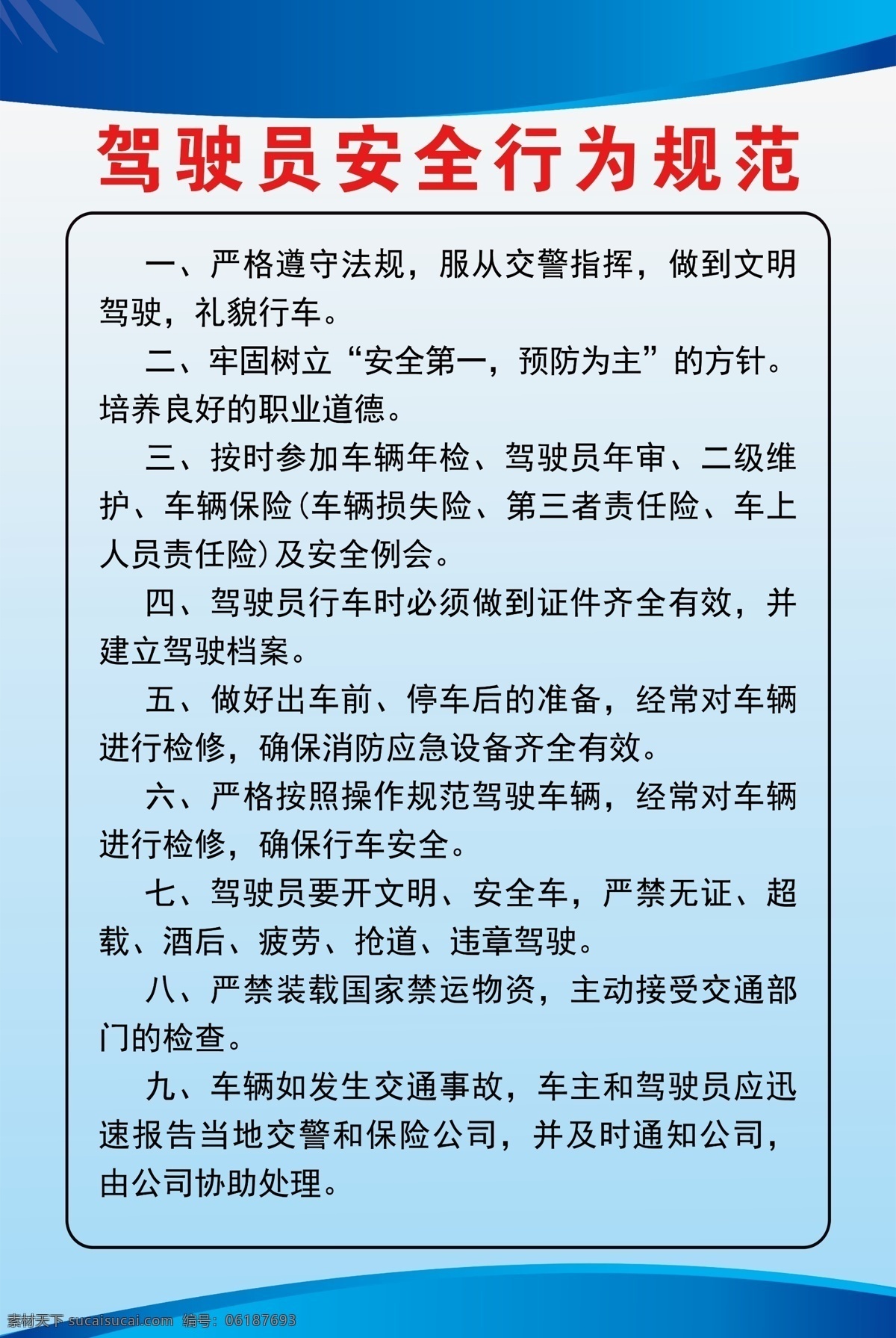驾驶员 规范 制度 牌 行车 安全 分层