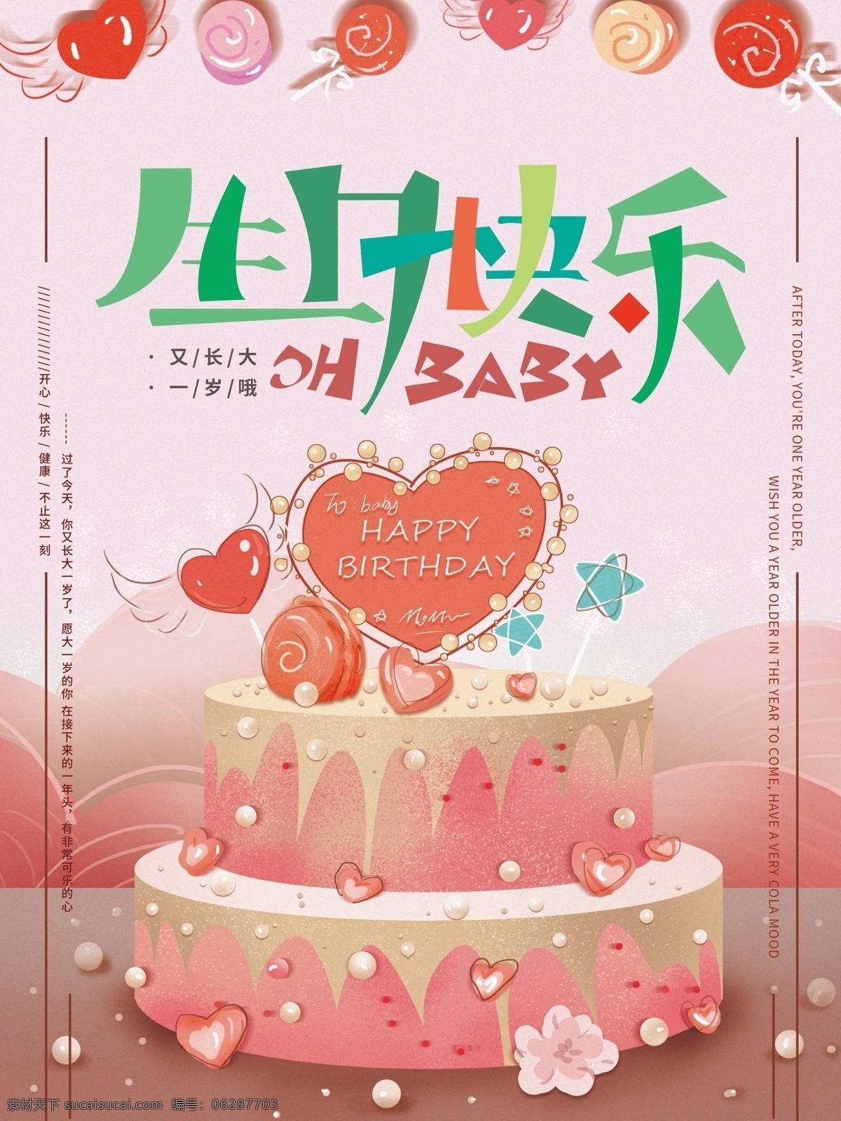 生日 生日快乐贺卡 生日晚会 生日舞会 生日快乐背景 生日蛋糕 生日贺卡 生日背景 过生日 生日快乐晚会 生日设计 生日海报 生日卡片 生日礼物 生日展板 生日聚会 生日聚惠 生日会 生日派对 生日会背景 生日宴会 生日酒会 生日模版 满月