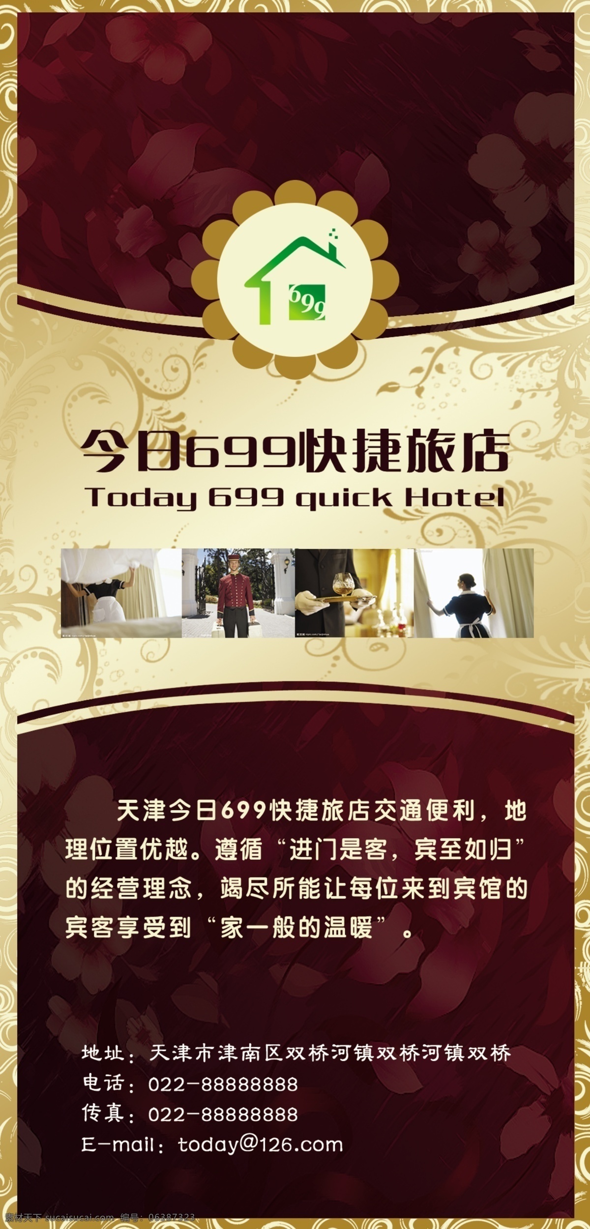 快捷酒店 宣传单 印刷品 竖版 分图层 古典样式 底纹 dm宣传单 广告设计模板 源文件