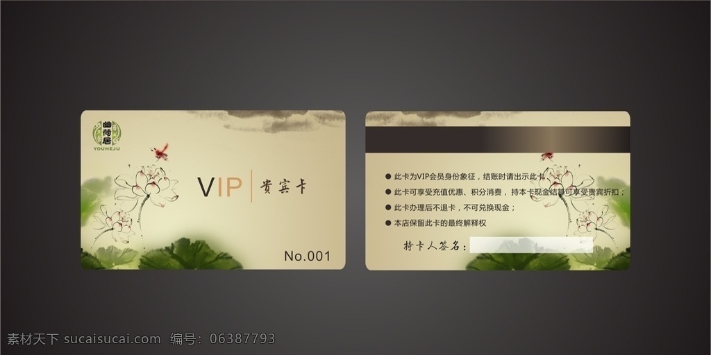 茗茶vip卡 vip vip卡 vip会员卡 vip卡模板 茶vip卡 茶艺vip卡 中国风会员卡 中国风 茶叶会员卡 茶庄会员卡 茶壶 优惠打折卡 会员卡 茶具vip卡 积分卡 养生vip卡 茶馆vip卡 茶叶 茶杯 餐饮会员卡 vip名片 餐饮类 名片卡片
