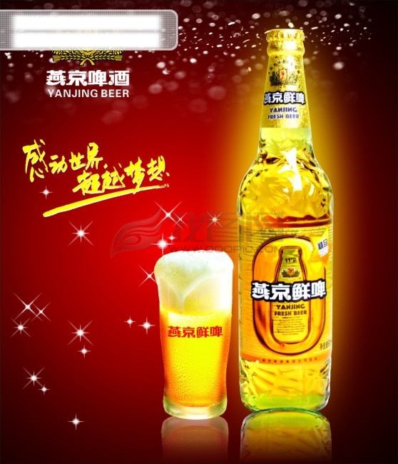 燕京 鲜啤 酒吧海报 啤酒杯 啤酒广告 星光闪闪 燕京鲜啤 燕京标志 其他海报设计