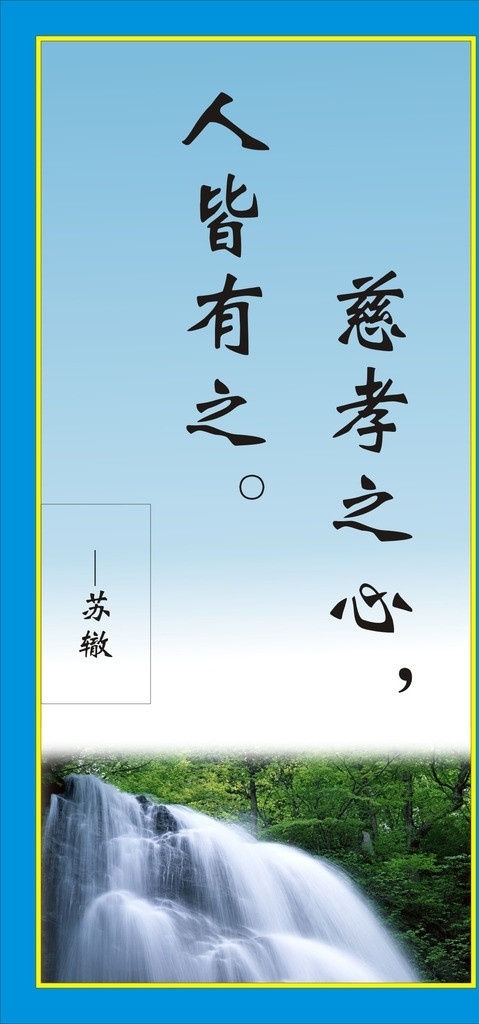 名言警句 名人挂图 挂图 励志名言 学校文化 学校挂图 风景 风景挂图 校园文化 走廊挂图 名人名言 矢量 镜框 镜框挂图