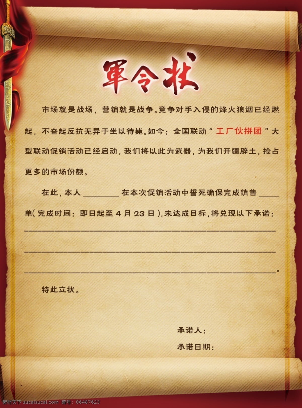 军令状 海报 kt板 活动 玛格