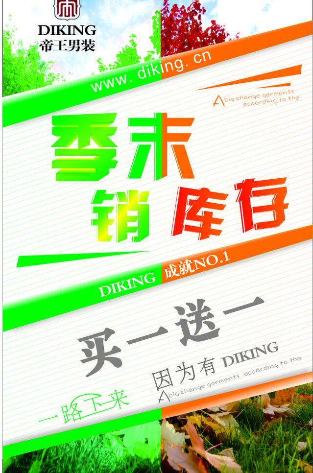 季 末 销 库存 背景 春天 打折 降价 绿叶 买一送一 清仓 季末销库存 转季 秋叶 秋天 指望 矢量 淘宝素材 淘宝促销海报