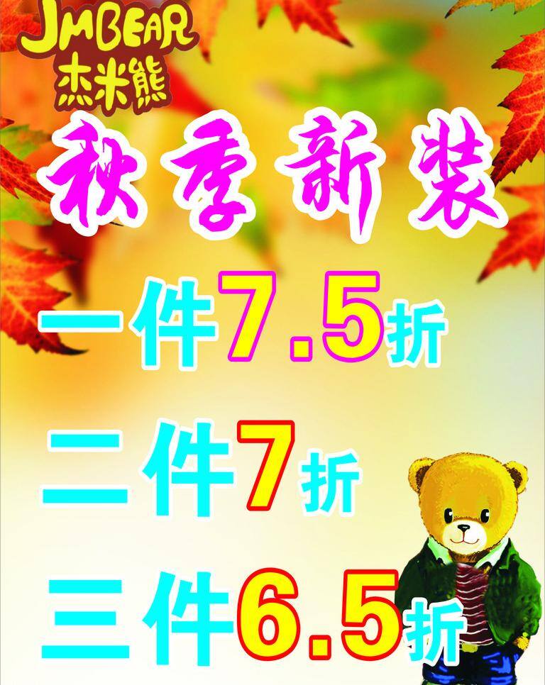 杰米 熊 枫叶背景 矢量 模板下载 杰米熊 logo 矢量图 日常生活