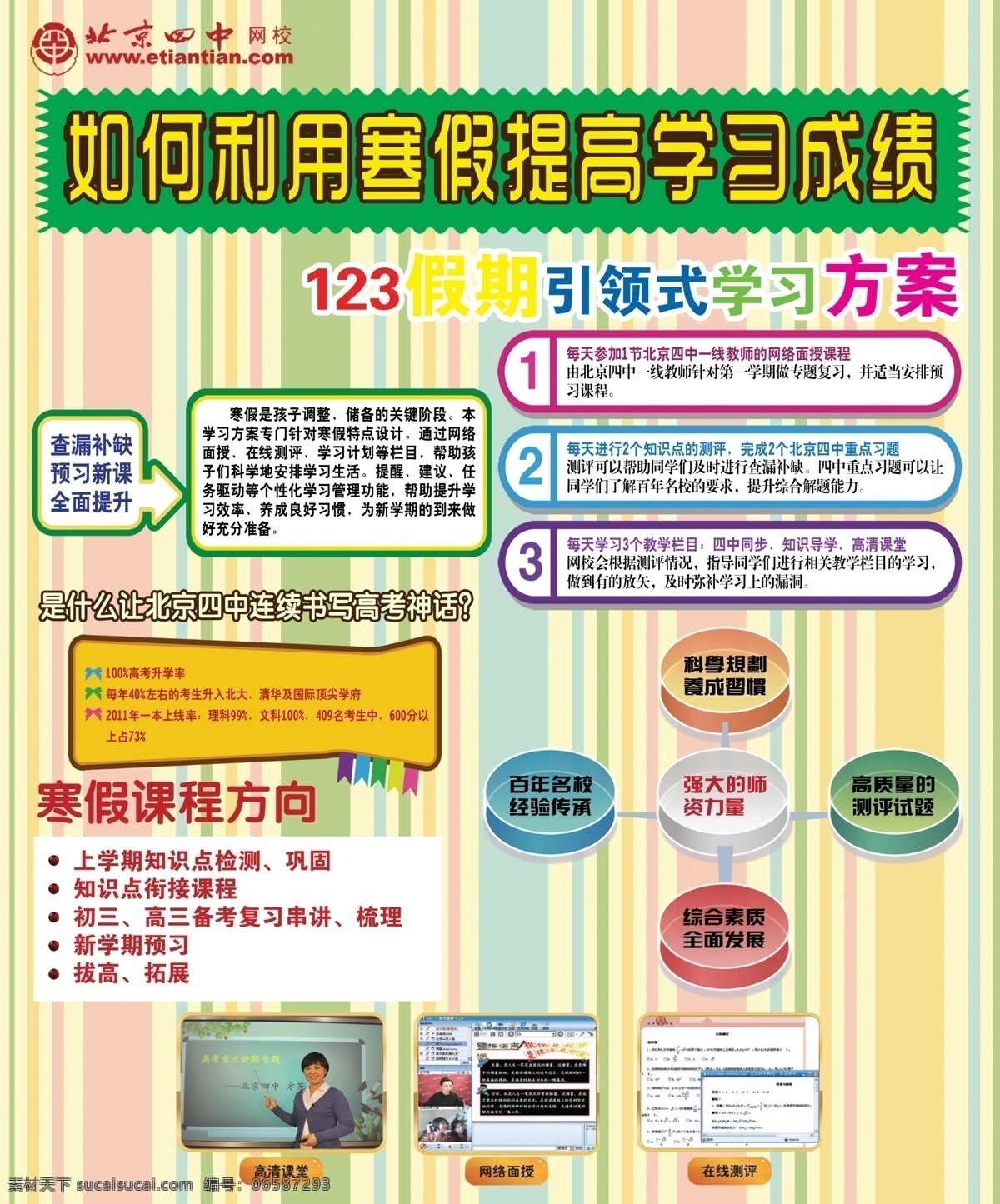 假期 学习 方案 广告设计模板 教育宣传 时尚背景 源文件 假期学习方案 暑假学习 宣传海报 宣传单 彩页 dm