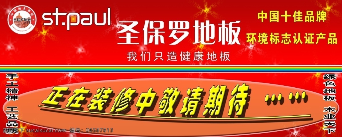 圣保罗 dm 单 dm宣传单 地板 广告设计模板 宣传dm 源文件 装修 圣保罗dm单 家居装饰素材 室内设计