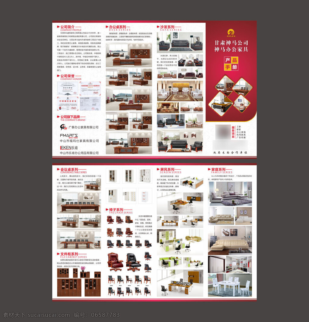 公司产品折页 家具 家居 折页 产品手册 产品折页 办公家具 办公家具折页 三折页 沙发 办公桌 会议桌 书柜 铁皮柜