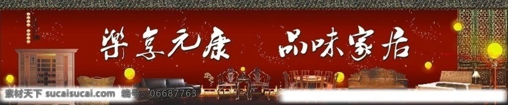 乐康家私 品味家居 桑拿房 沐浴桶 沙发 红木椅子 原木床 灯笼 屏风 琉璃瓦 矢量图库 矢量