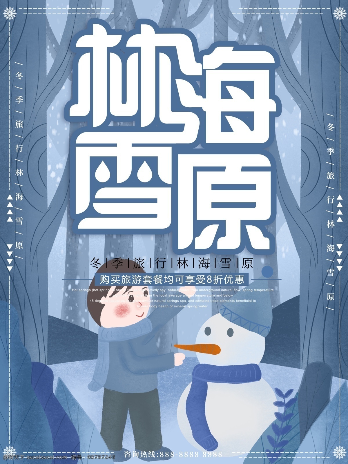 原创 插画 手绘 风 林海雪原 海报 原创插画 旅游海报 冬季旅游 冬季旅游海报 林海雪原旅游 旅游 雪原海报 雪原旅游海报