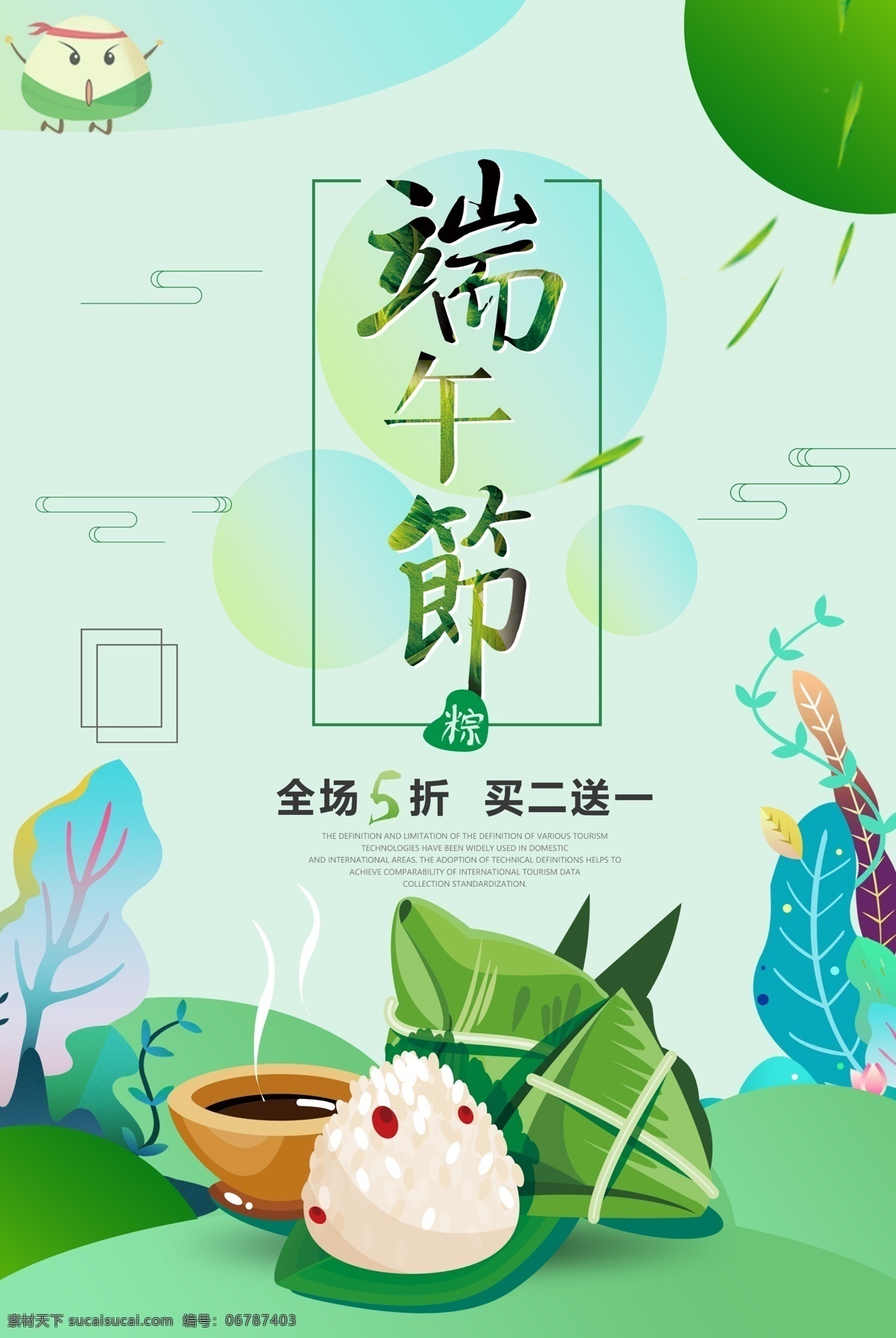 中国传统节日端午节展板设计模板素材图片下载-素材编号06787403-素材天下图库