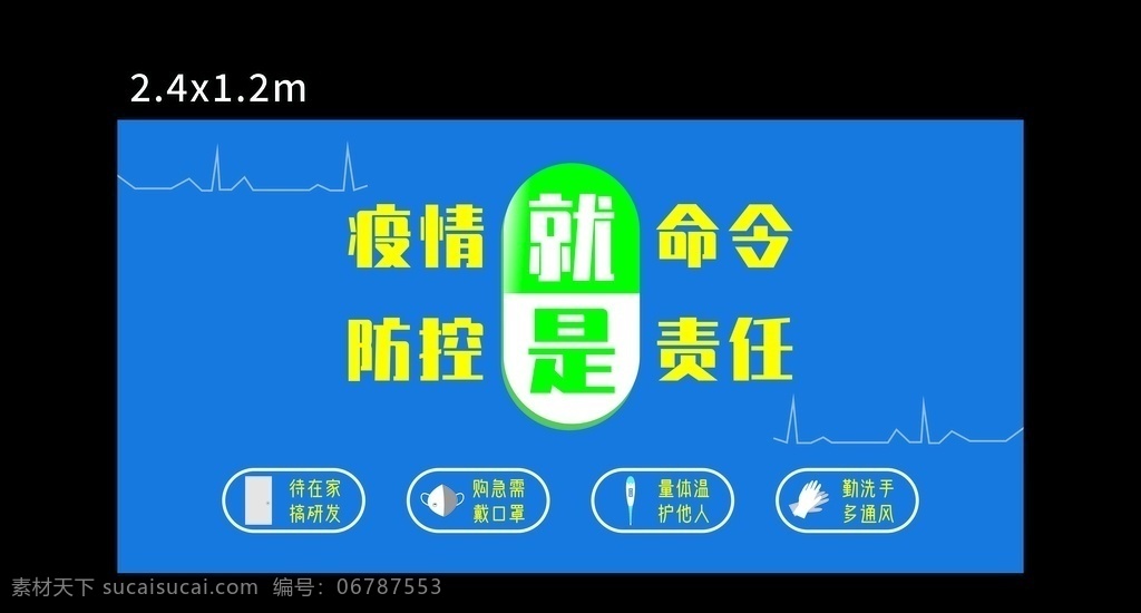 新 冠状 病毒 肺炎 防护 宣传海报 新冠状病毒 口罩 体温计 洗手 待在家 疫情就是命令 防控就是责任 防控 新型冠状病毒 感染的肺炎 防控宣传 防控新状病毒 led 宣传 肺炎疫情标语 防控新型 展板 新型冠状 病毒防治展板 冠状病毒展板 冠状病毒标语 防控疫情展板 防控疫情宣传 展板模板 矢量