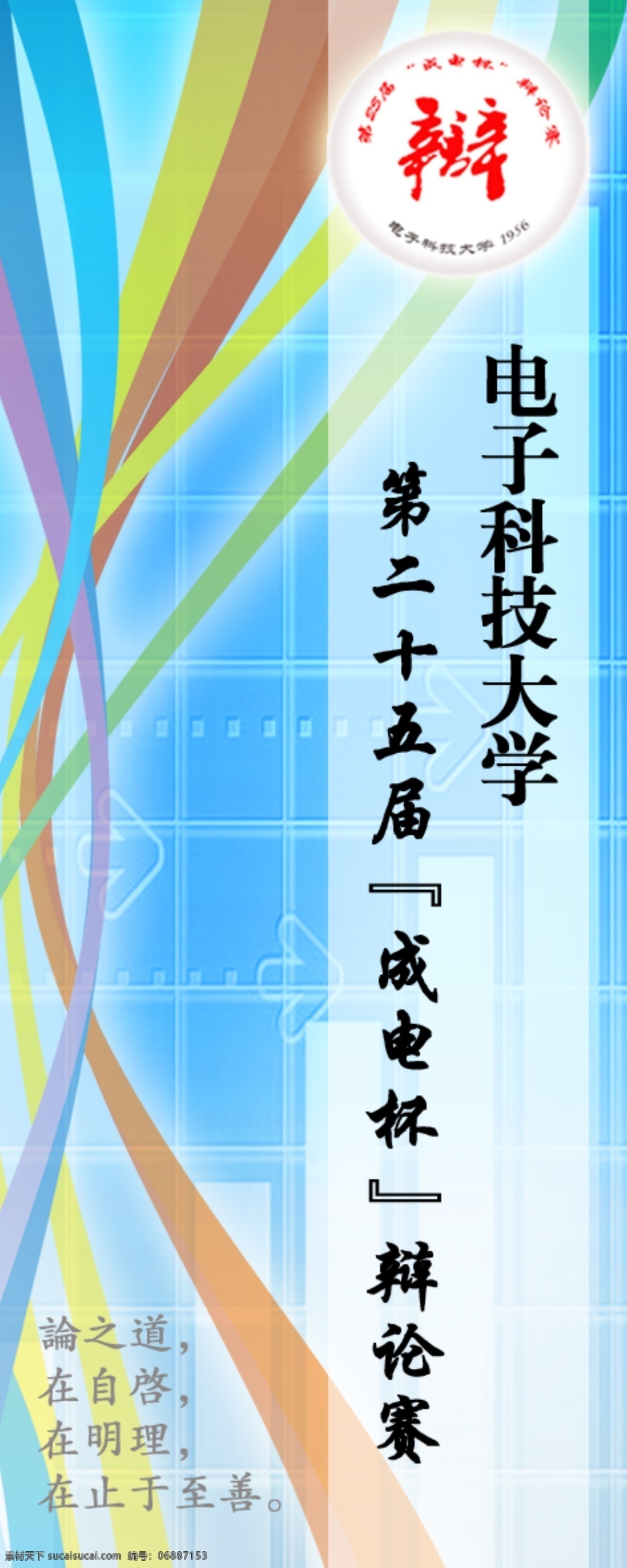 校 辩论 队 纪念 书签 辩论赛 书签设计欣赏 psd源文件