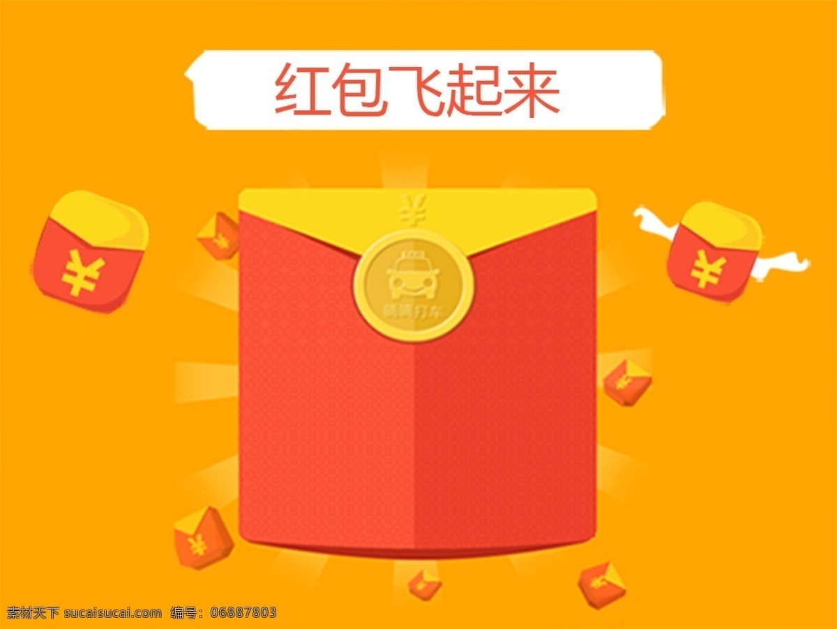 红包 背景 海报 psd原格式 微社区 红包飞起来 原创设计 其他原创设计