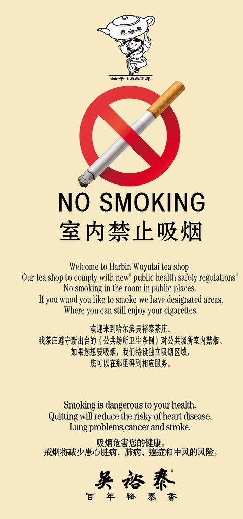 禁止吸烟 广告 禁烟广告 室内禁止吸烟 展板模板 广告设计模板 源文件