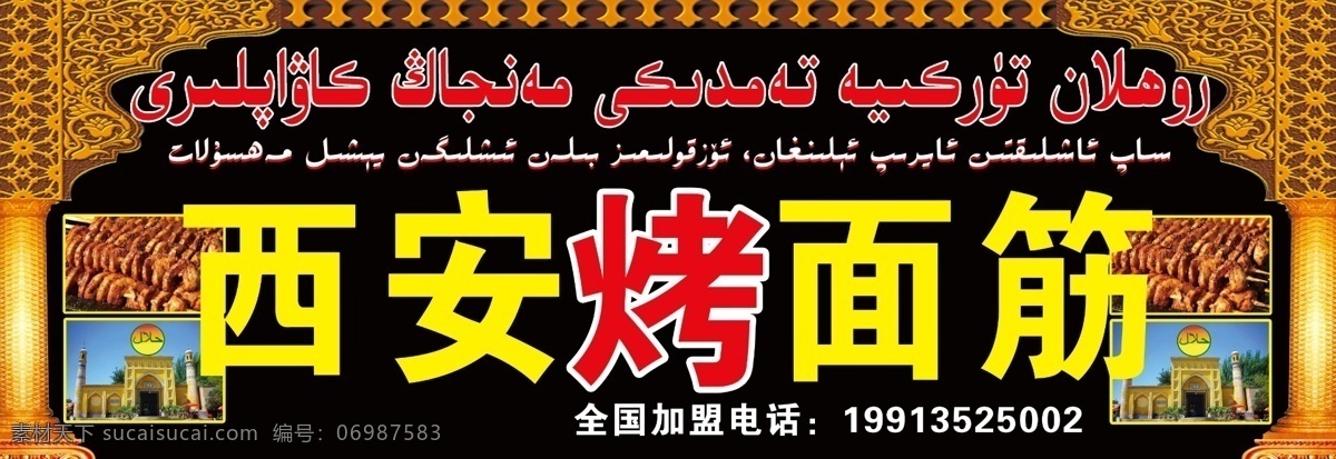 西安烤面筋 土耳其烤肉 烤面筋 土耳其标志 土耳其语 面筋图片 古窗帘 古窗帘柱子 黑色底板