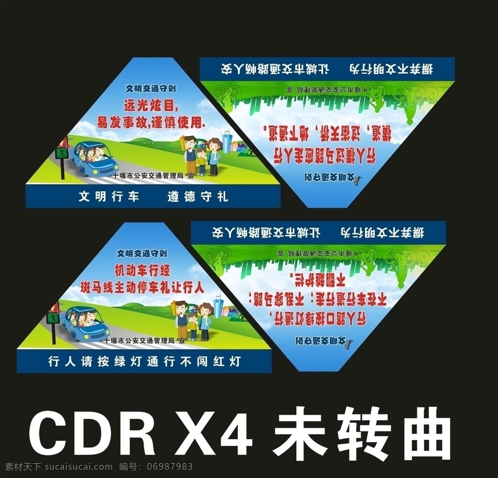 公益 广告 遮阳伞 公益广告 遮阳伞广告 文明交通 交通管理 文明行为 礼让行人 创文展板 创文漫画 绿草 展板模板