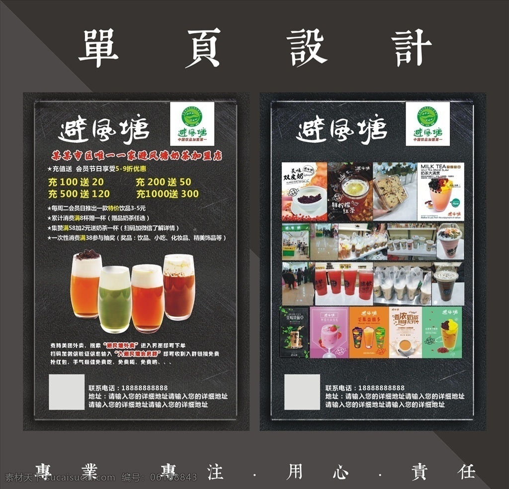 避风塘单页 珍珠奶茶 创意海报 奶茶海报 奶茶店 冷饮店 饮品 饮料 波霸奶茶 台湾奶茶 泡沫红茶 粉圆 水果 奶茶logo 港式奶茶 奶茶菜单 奶茶名片 奶茶杯 布丁奶茶 奶茶背景 咖啡奶茶 冰沙 仙草 奶茶加盟 奶茶店挂画 奶茶妹妹 避风塘 奶茶店装修 奶茶图片 连锁店 柠檬宝贝 宣传单 dm宣传单