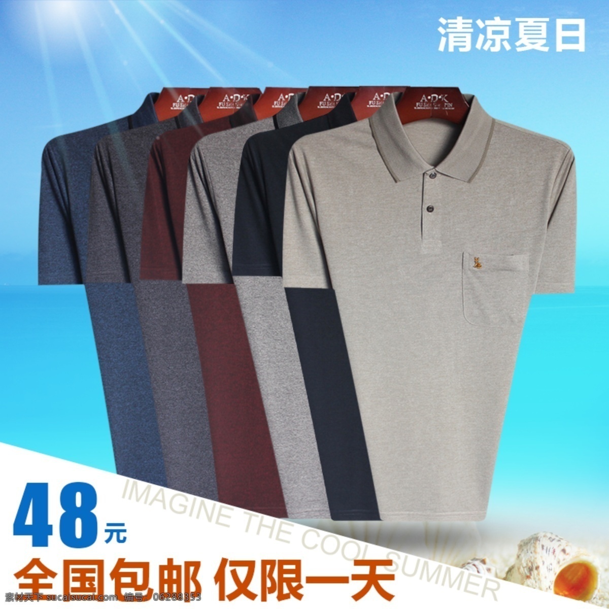 淘宝 男装 短袖 t 恤 夏季 直通车 图 banner 短袖t恤 淘宝男装 推广图 直通车图 海报