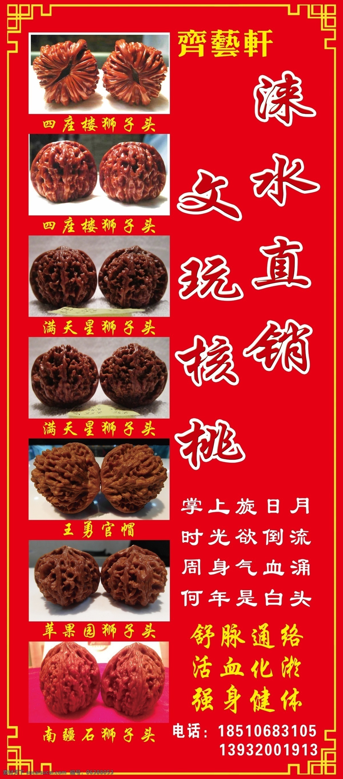 文玩核桃 文玩 核桃 展架 四座狮子头 漫天星 苹果园狮子头 红色 分层 源文件
