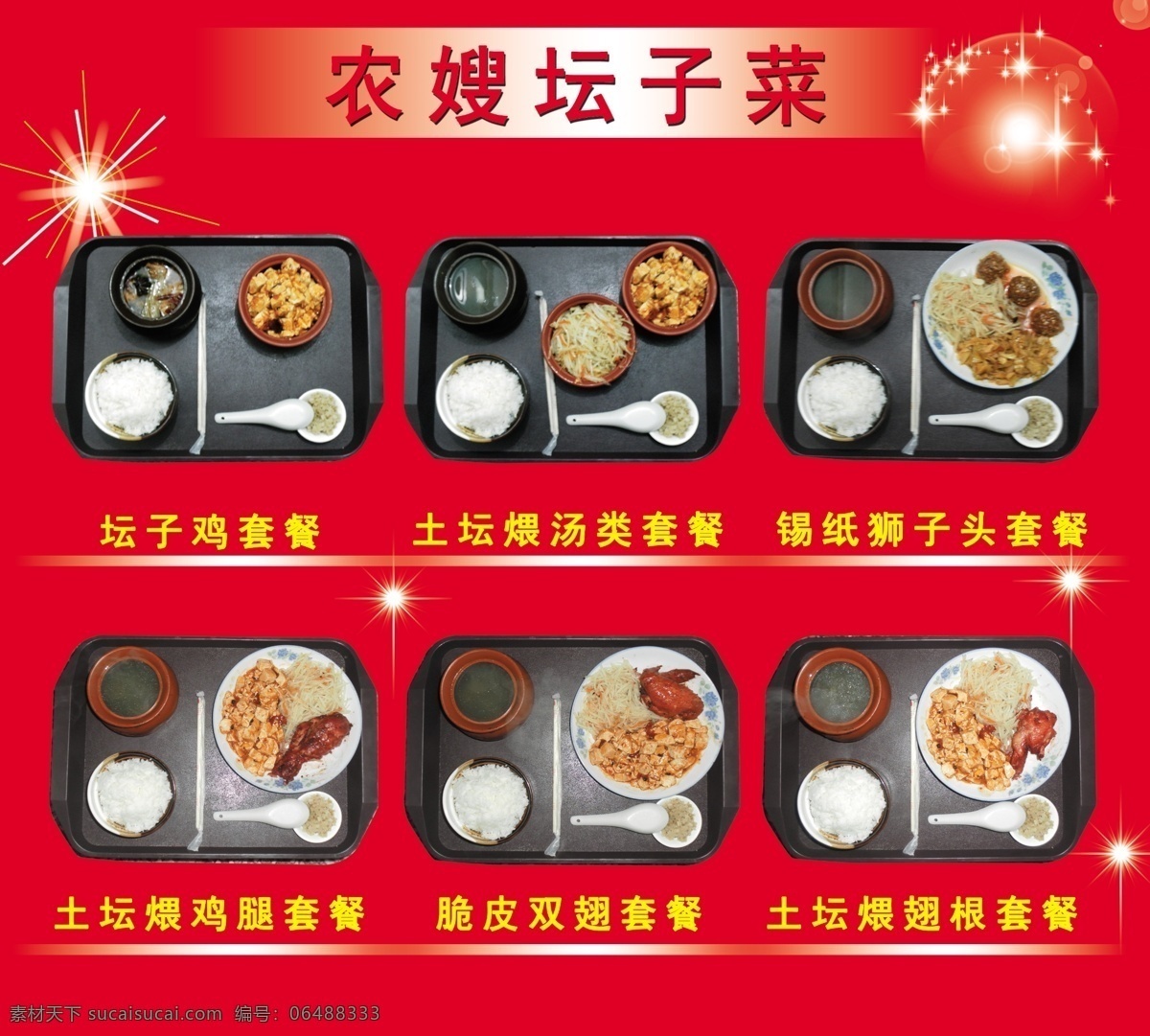 热菜 套餐 dm宣传单 煲汤 炒菜 广告设计模板 盒饭 源文件 热菜套餐 坛子菜