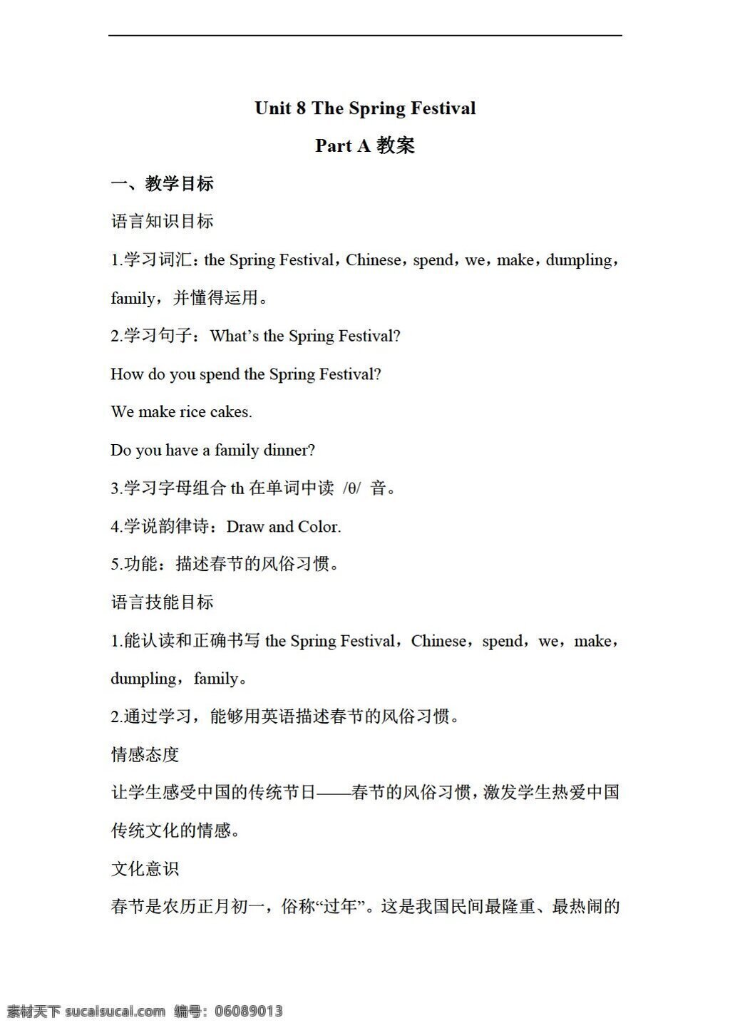 四 年级 上 英语 unit the spring festival pa 教案 闽教版 四年级上