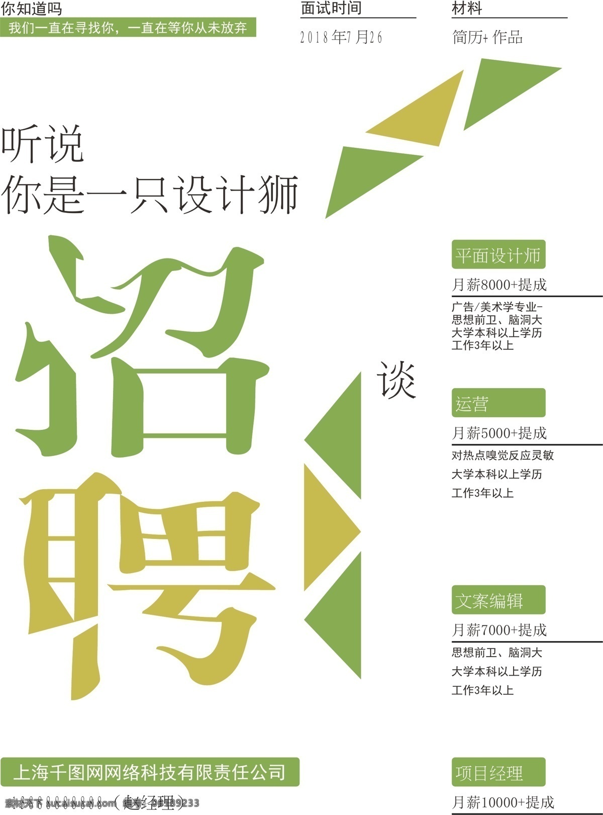 招聘 设计师 简约 排版 海报 招聘海报 字体设计 文字 设计师招聘 文案