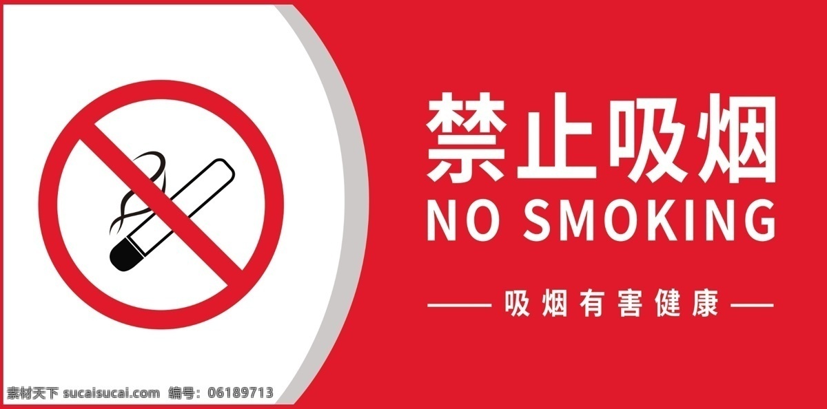禁止吸烟图片 禁止吸烟 严禁吸烟 禁止吸烟桌牌 严禁吸烟桌牌 禁止吸烟标识