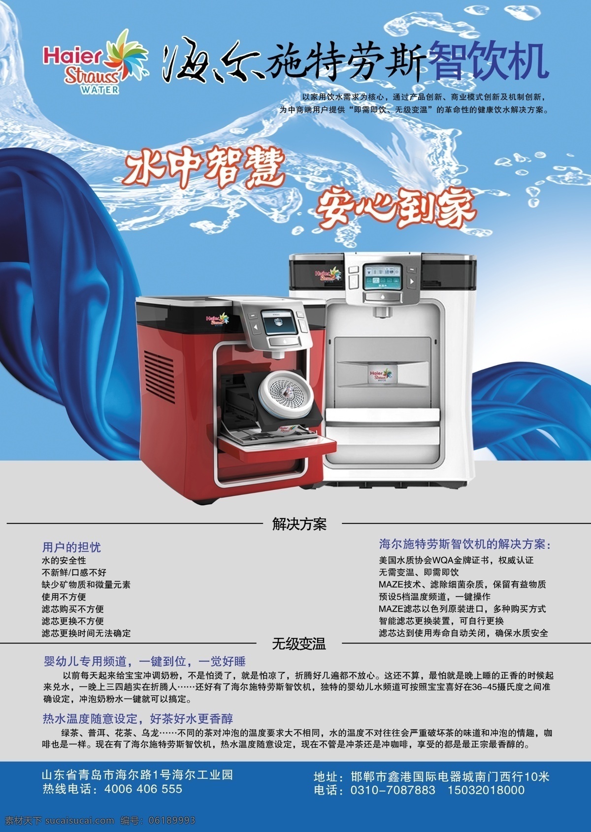 海尔 施特劳斯 智 饮 机 彩页 海尔智饮机 智饮机彩页 施特劳斯彩页 海尔宣传彩页 施特劳斯标志 水矢量图 绸缎 飘带 智饮机宣传页 智饮机广告 海尔净水机 海尔广告模板 施特劳斯广告 海尔施特劳斯 蓝色背景 净水机 广告素材 广告背景模板 dm宣传单
