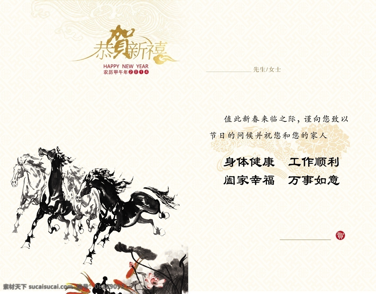 2014 2014贺卡 贺卡 模板下载 单位 广告设计模板 名片卡片 马 企业 企事业 政府 政镇府 新年 欢腾马年 喜庆 热闹 马年献瑞 源文件 名片卡 企业名片