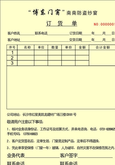 联单 门窗 门窗联单 订货单 订货联单 其他设计 矢量