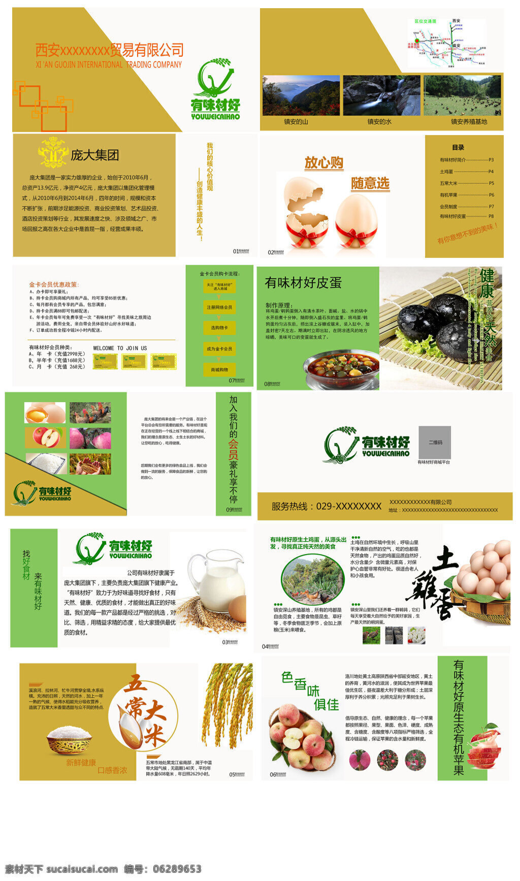 农产品画册 画册简单大方 淡 黄色 淡绿色 搭配 生动 显示 出 农产品 效果