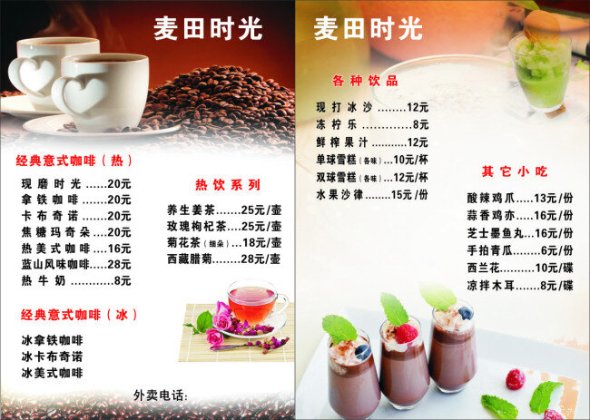 咖啡店餐单 店铺餐单 咖啡 咖啡豆 饮品 白色