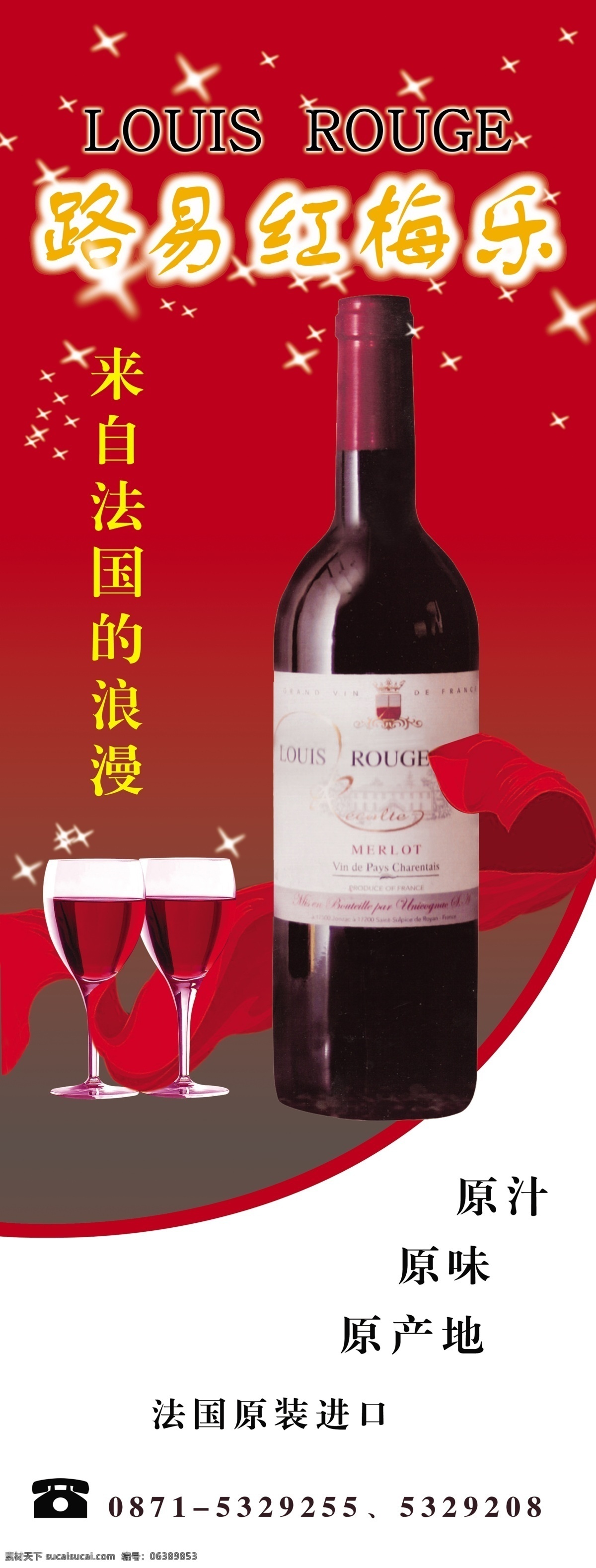 路易 红梅 乐 展板 红色 葡萄酒 红酒 浪漫 法国红酒