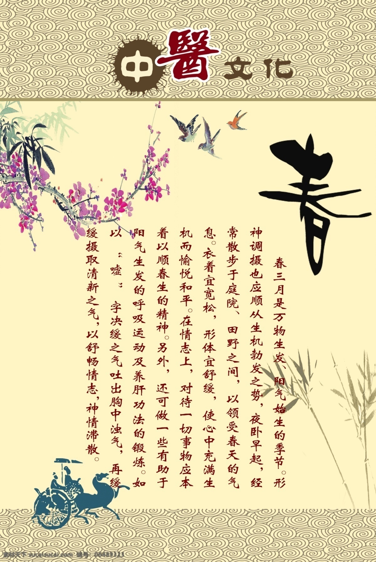 春 古代马车 广告设计模板 花 花纹 养生 源文件 展板模板 中医 文化 模板下载 中医文化 治未病 psd源文件 餐饮素材