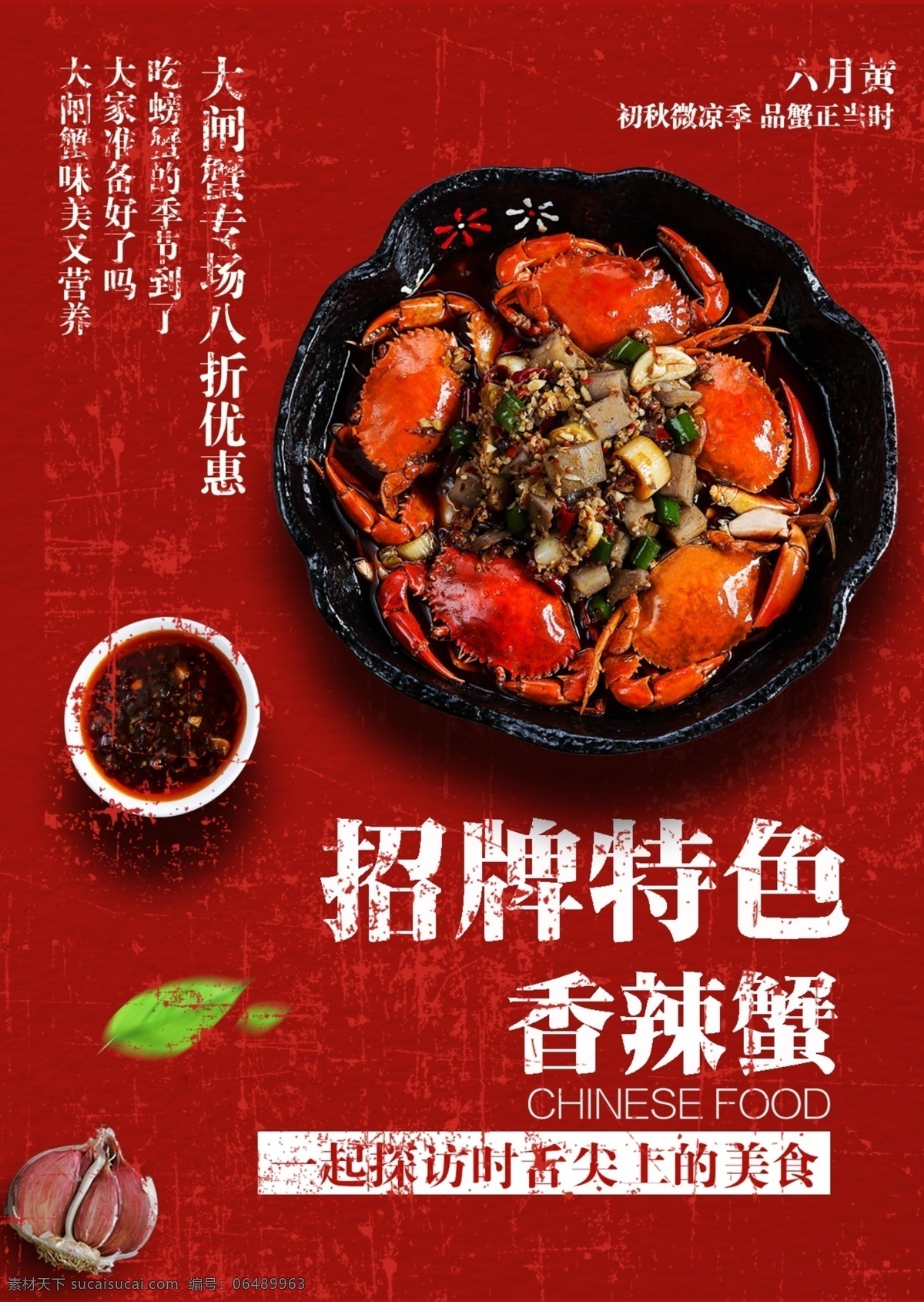 红色 简约 招牌 特色 香辣 蟹 菜谱 海鲜 麻辣 美食 大闸蟹 香辣蟹 菜单