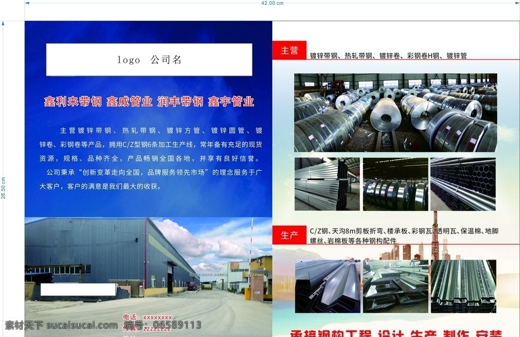 宣传单 五金 钢材 单页 机械 简洁 蓝色 dm宣传单