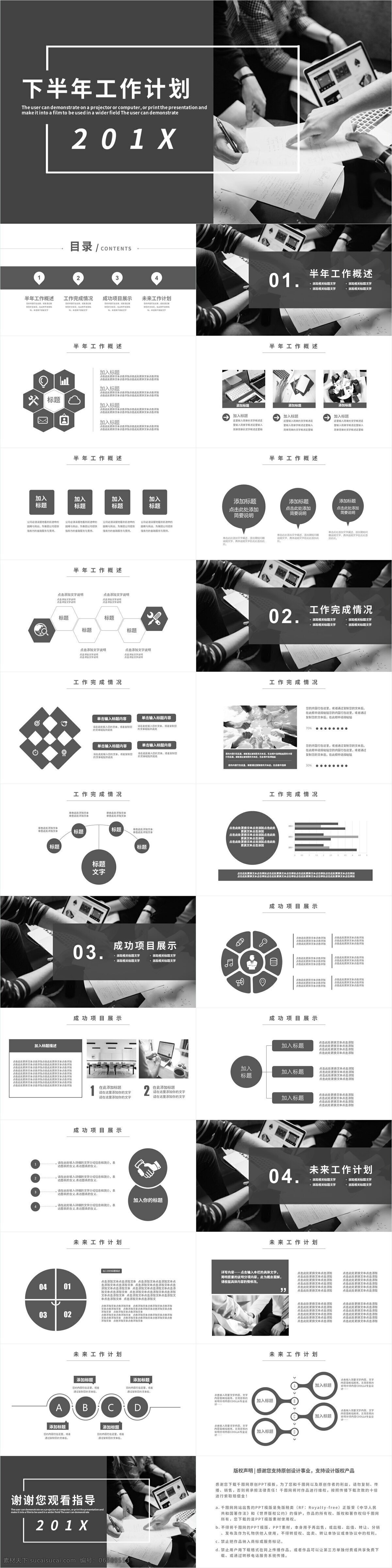 商务 通用 下半年 工作计划 总结 模板 ppt模板 办公 简约 小清新 工作 汇报 工作汇报 商务汇报 年中总结 年中汇报 半年总结 工作总结