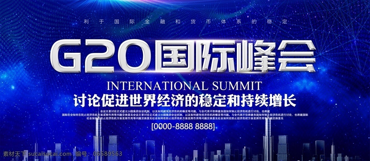 简约 会议 背景 g20 峰会 宣传 展板 会议背景 g20峰会 屏幕 会议宣传展板