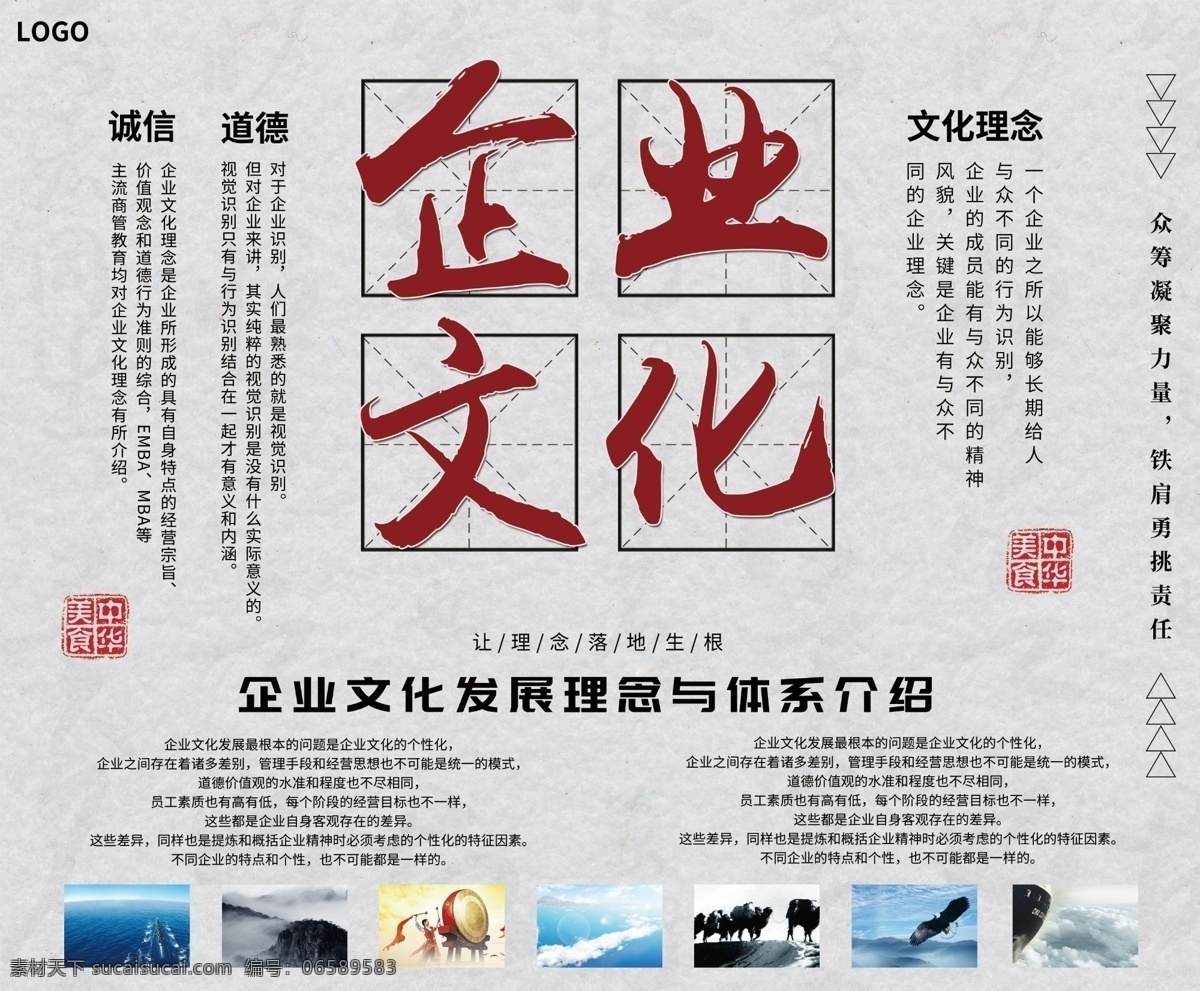 企业 文化 公司简介 海报 墙 企业文化介绍 公司介绍 简介企业 团队海报墙 企业文化标语 简约大气团结