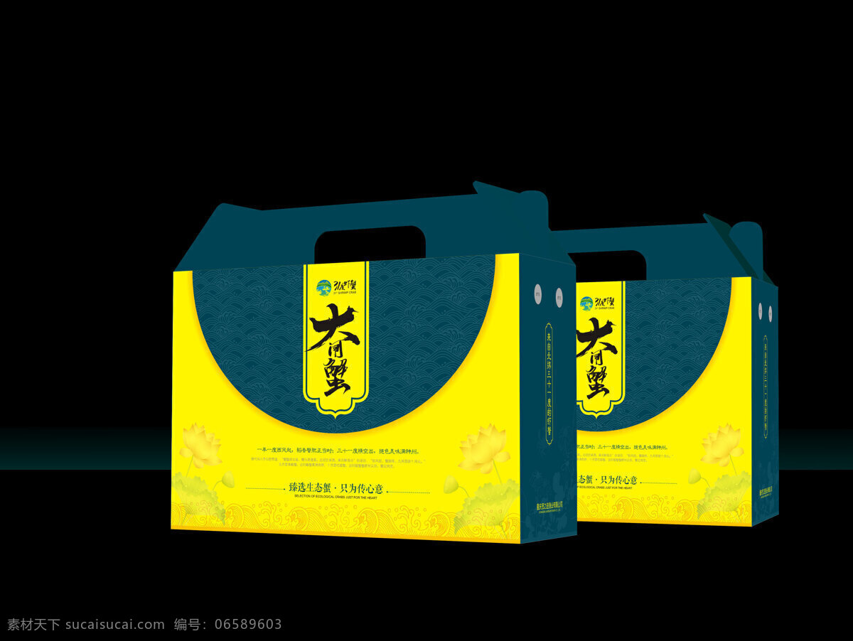 大闸蟹 礼盒 包装箱 黄色 蓝色 大气 礼品 手提礼盒 高档礼盒 瓦楞纸礼盒 螃蟹 盒子 礼品盒 送礼