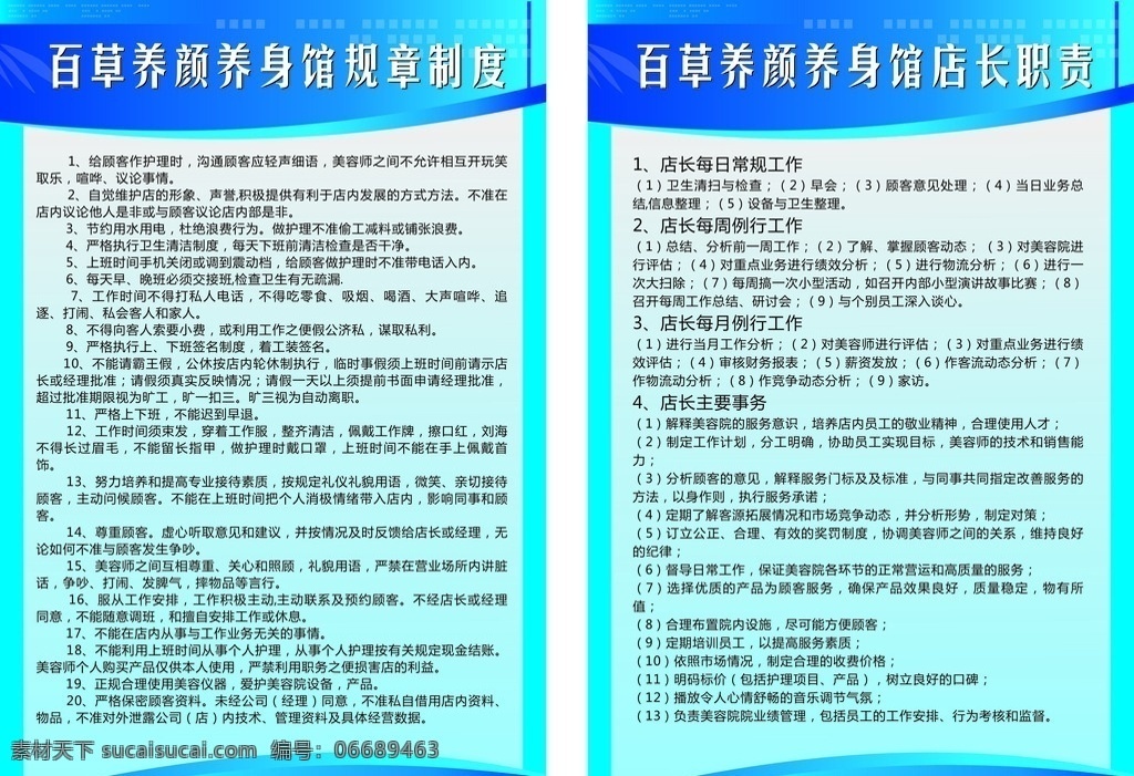 制度牌 工作制度 美容院制度 美容制度 养身馆制度 养身制度 店长职责 规章制度 蓝色制度牌 蓝色背景