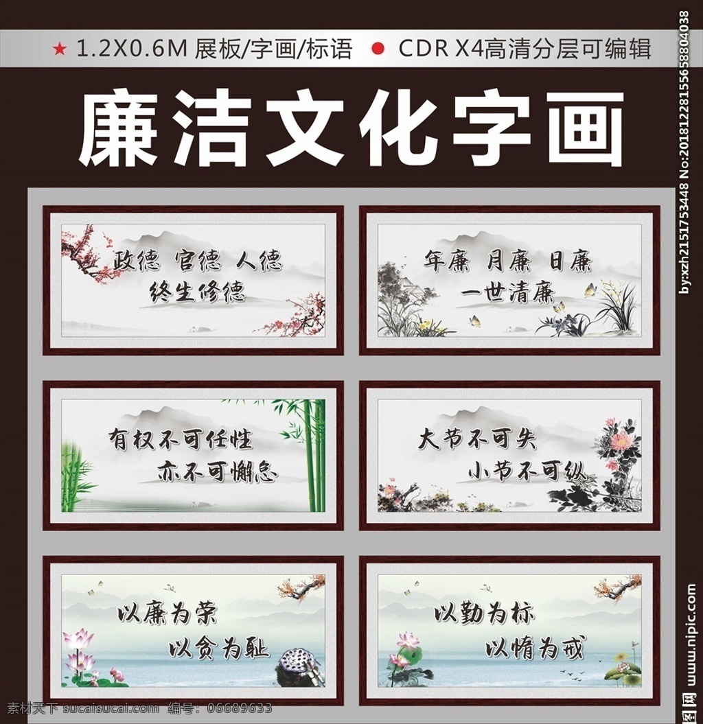 廉洁文化字画 廉洁 廉政 室内字画 标语 展板 展板模板