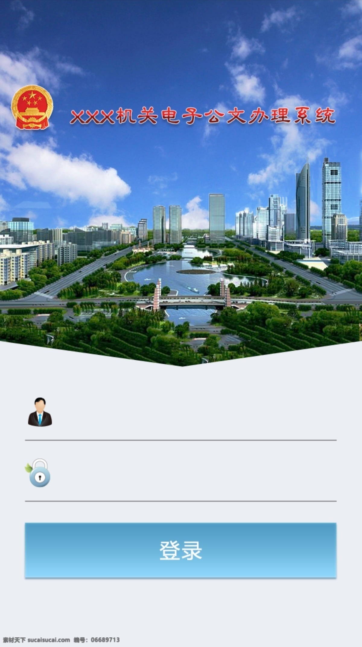 办公系统 登录 界面 建筑 登录密码 城市建筑 app 机构系统 社区登录 白色
