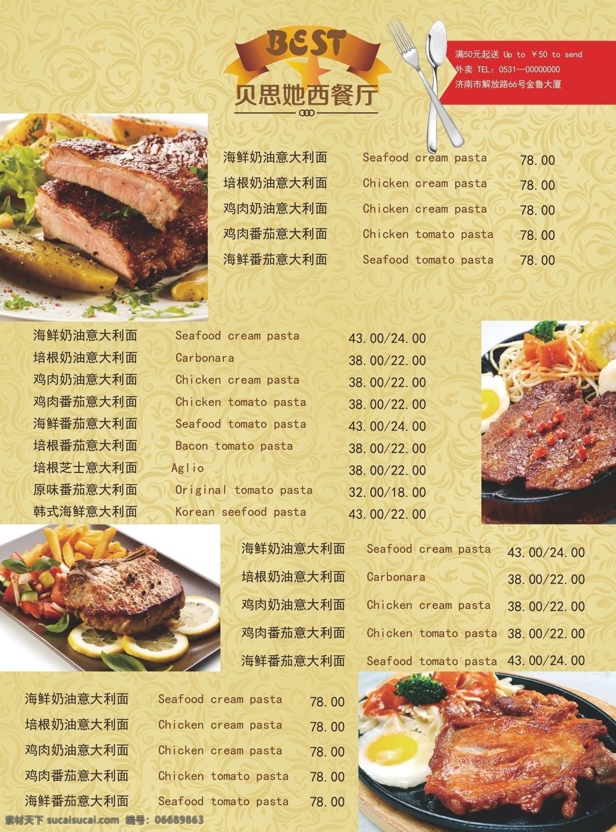 贝斯特 西餐厅 开业 酬宾 西餐厅开业 开业酬宾 盛大开业 贝斯她西餐 饮料菜系促销 刀叉 黄色
